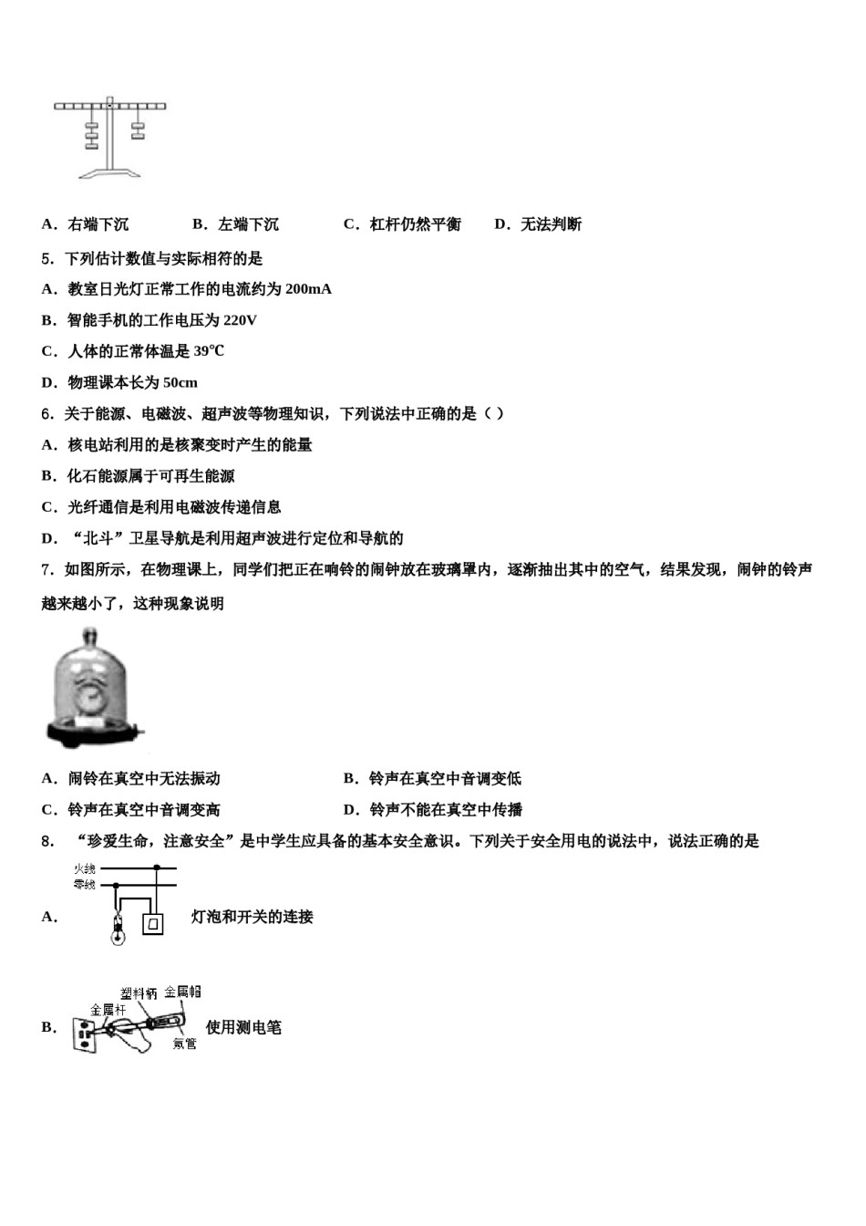 2024届河北省承德市丰宁县中考物理模拟精编试卷含解析.doc_第2页