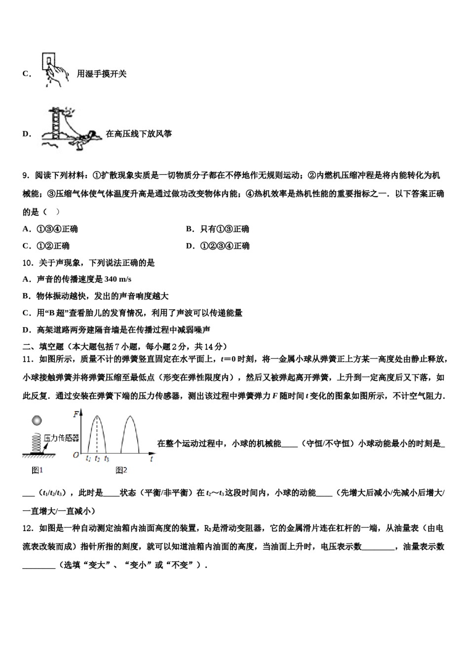 2024届河北省承德市丰宁县中考物理模拟精编试卷含解析.doc_第3页