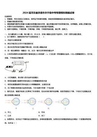 2024届河北省承德市丰宁县中考物理模拟精编试卷含解析.doc