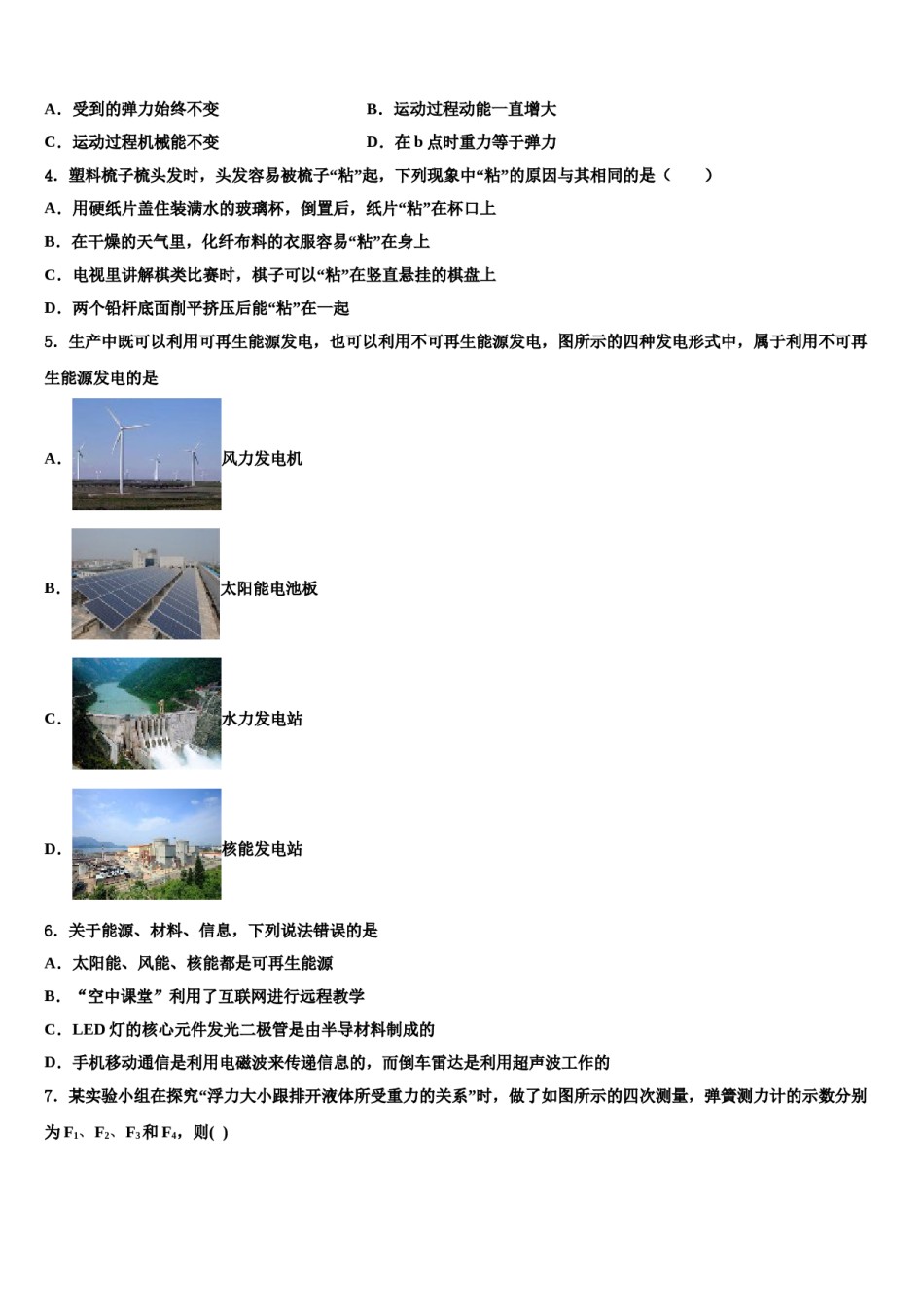 2024届河北省承德市丰宁满族自治县初中物理毕业考试模拟冲刺卷含解析.doc_第2页