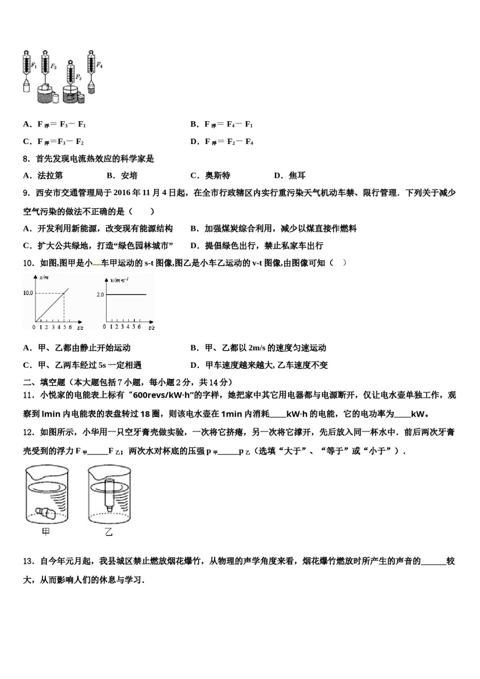 2024届河北省承德市丰宁满族自治县初中物理毕业考试模拟冲刺卷含解析.doc_第3页