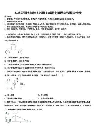 2024届河北省承德市丰宁满族自治县初中物理毕业考试模拟冲刺卷含解析.doc