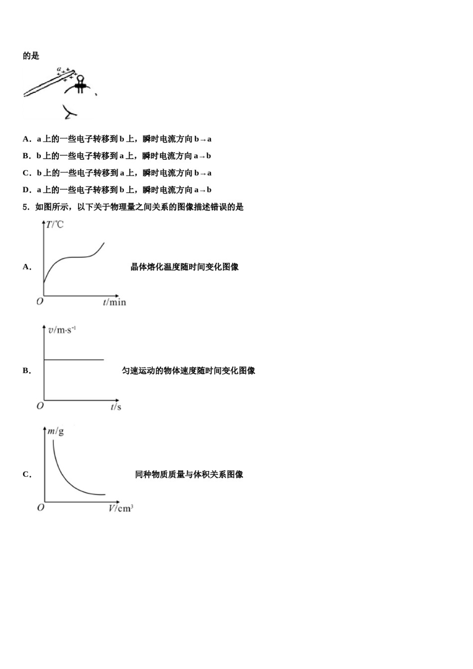 2024届河北省承德市兴隆县中考考前最后一卷物理试卷含解析.doc_第2页