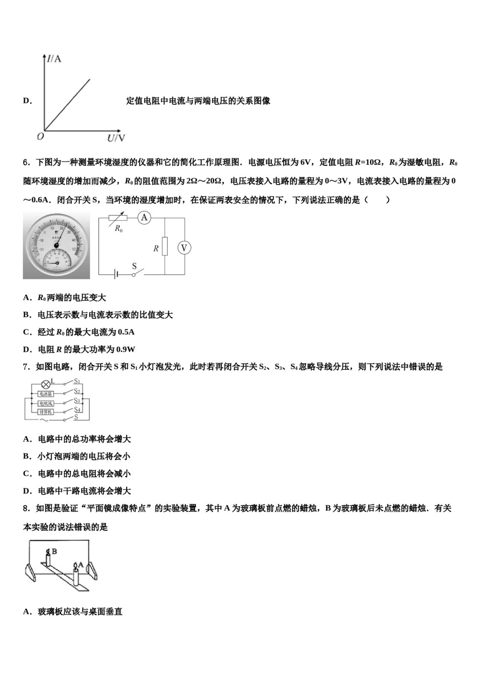 2024届河北省承德市兴隆县中考考前最后一卷物理试卷含解析.doc_第3页