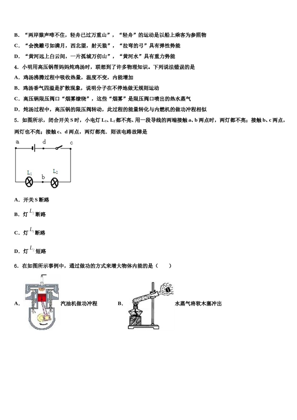 2024届河北省承德市市级名校中考适应性考试物理试题含解析.doc_第2页
