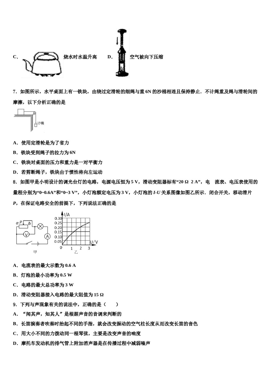 2024届河北省承德市市级名校中考适应性考试物理试题含解析.doc_第3页