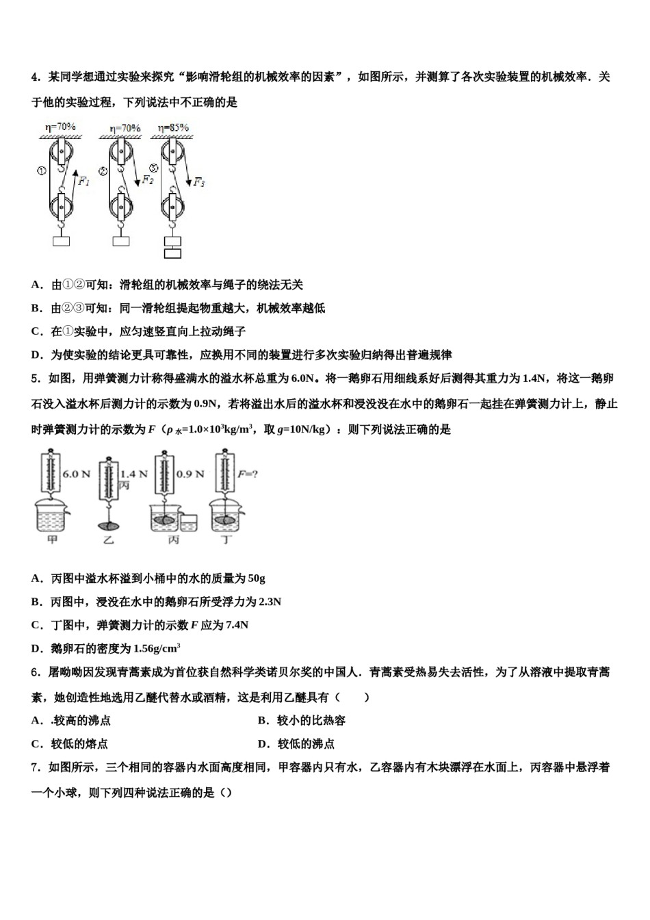 2024届河北省景县市级名校初中物理毕业考试模拟冲刺卷含解析.doc_第2页