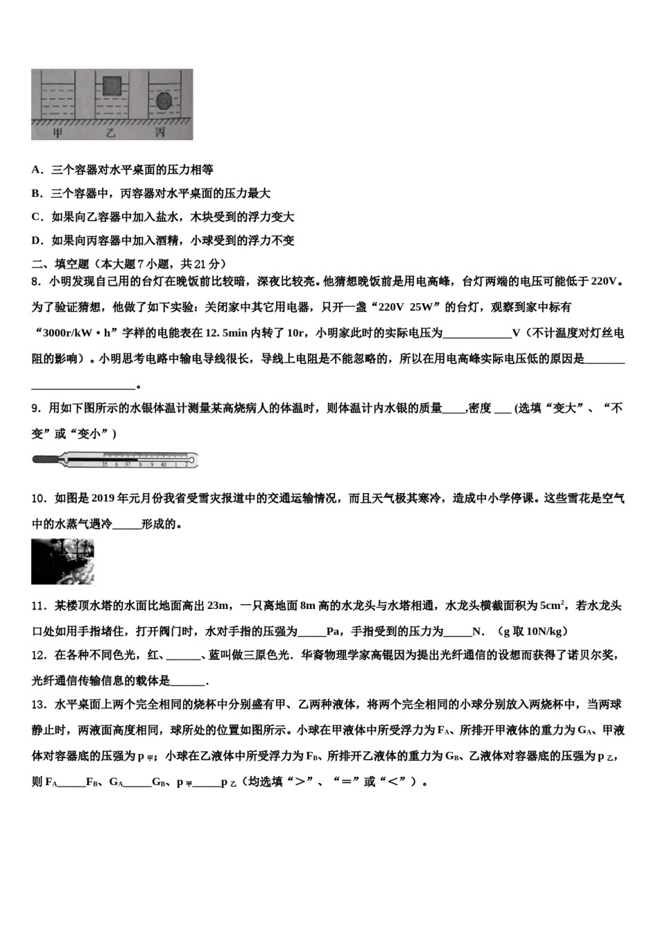 2024届河北省景县市级名校初中物理毕业考试模拟冲刺卷含解析.doc_第3页