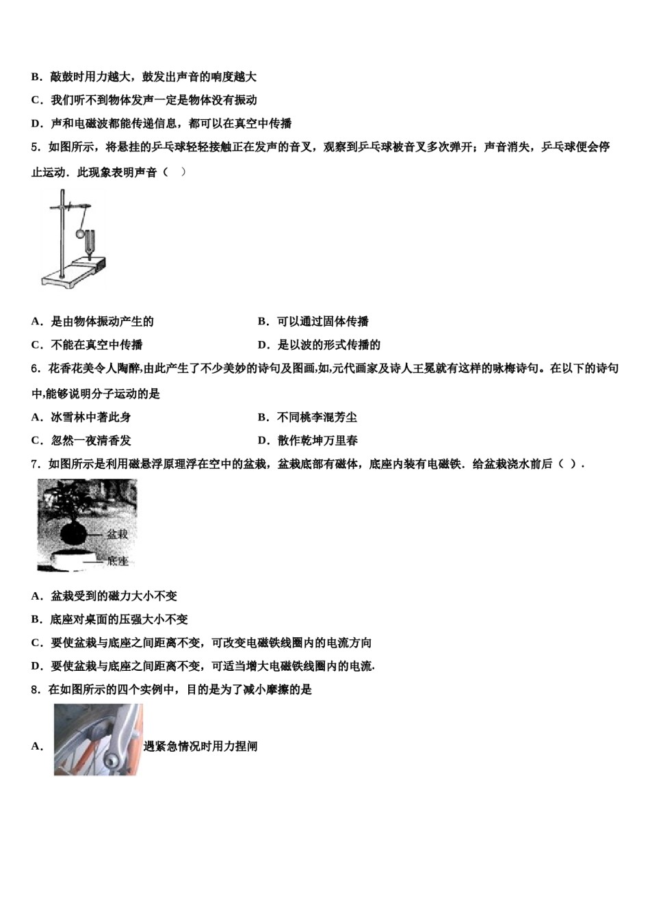 2024届河北省武安市重点达标名校中考物理模拟预测题含解析.doc_第2页
