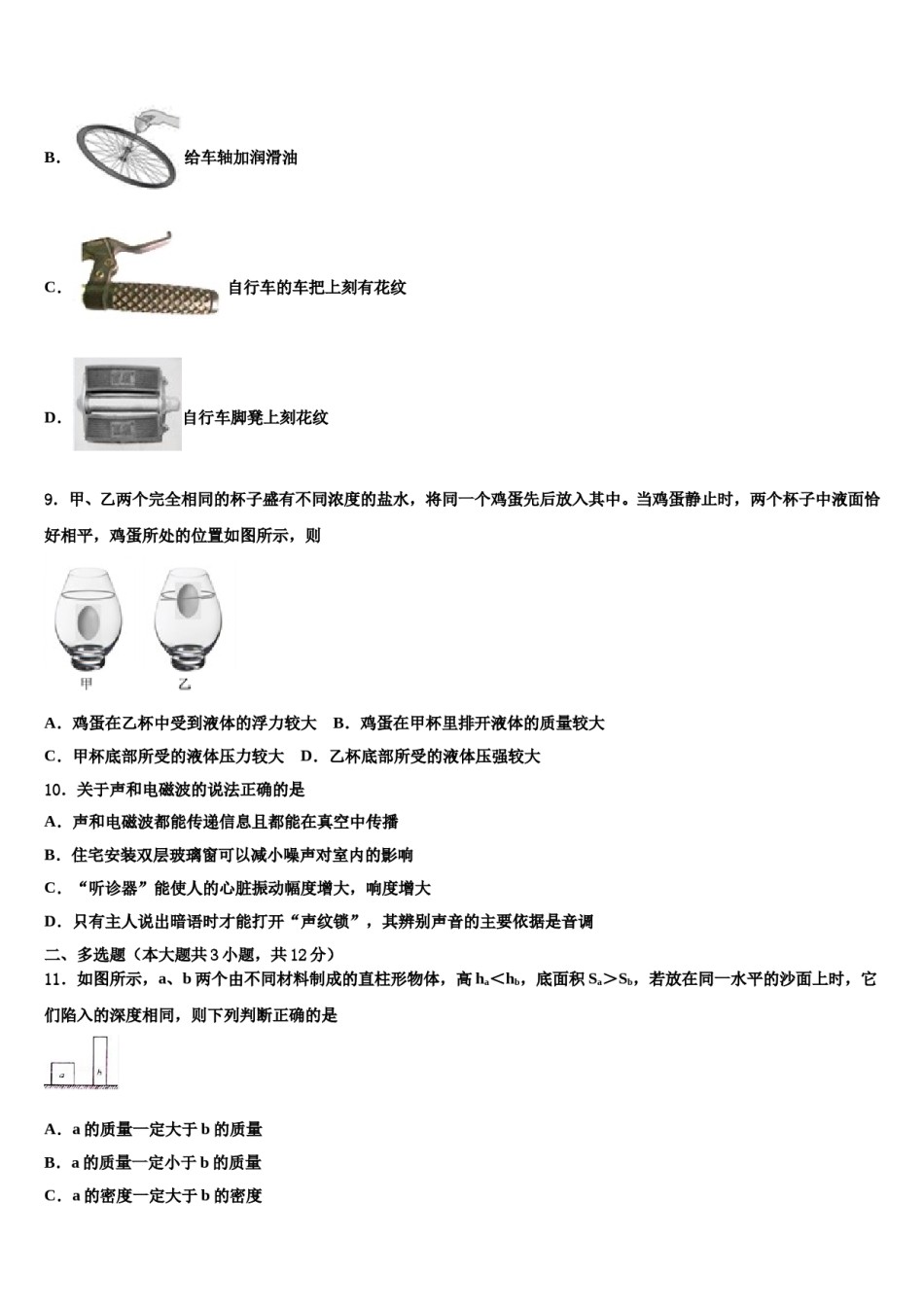 2024届河北省武安市重点达标名校中考物理模拟预测题含解析.doc_第3页