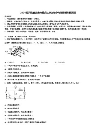 2024届河北省武安市重点达标名校中考物理模拟预测题含解析.doc