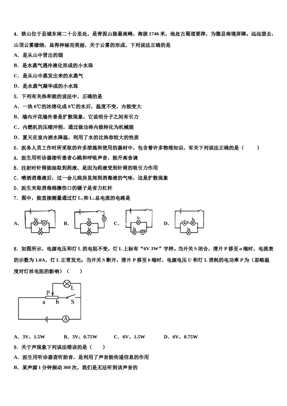 2024届河北省沧州市沧县达标名校中考考前最后一卷物理试卷含解析.doc_第2页