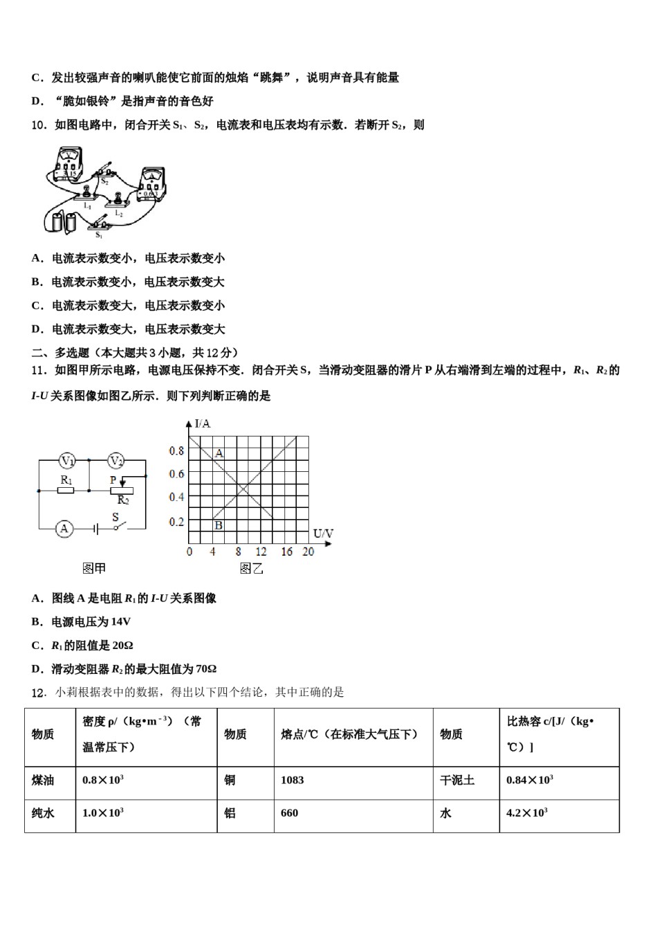 2024届河北省沧州市沧县达标名校中考考前最后一卷物理试卷含解析.doc_第3页