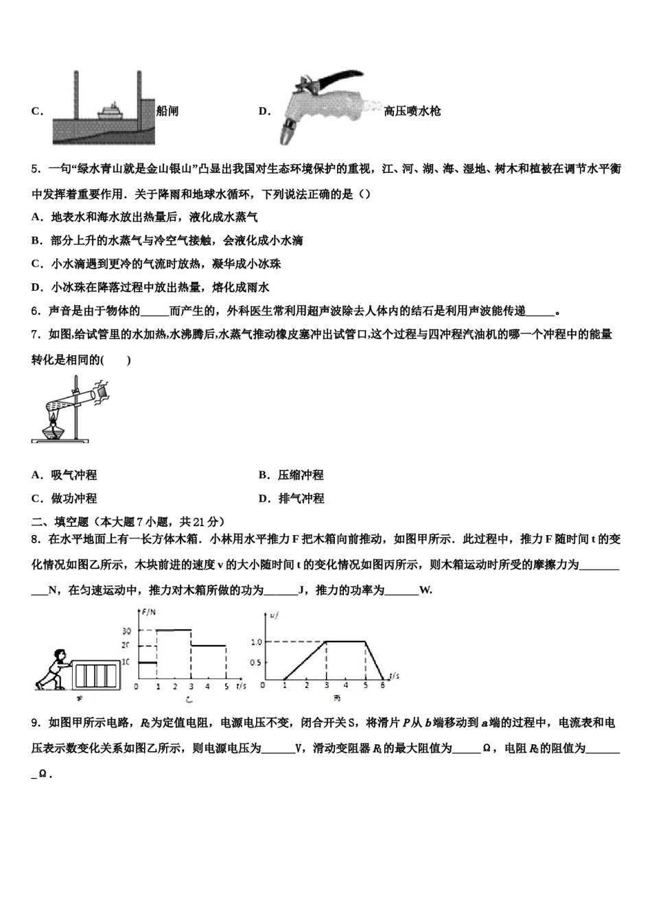 2024届河北省沧州市青县中考物理对点突破模拟试卷含解析.doc_第2页