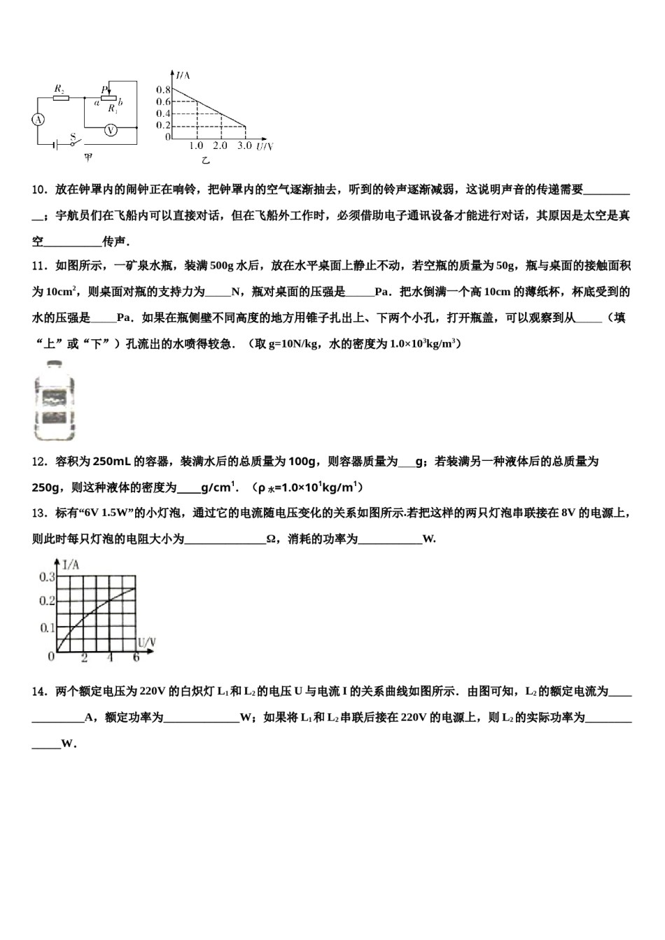 2024届河北省沧州市青县中考物理对点突破模拟试卷含解析.doc_第3页