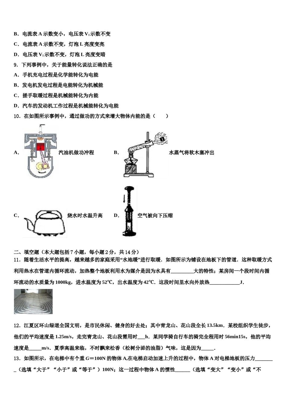 2024届河北省沧州市青县中考物理押题卷含解析.doc_第3页