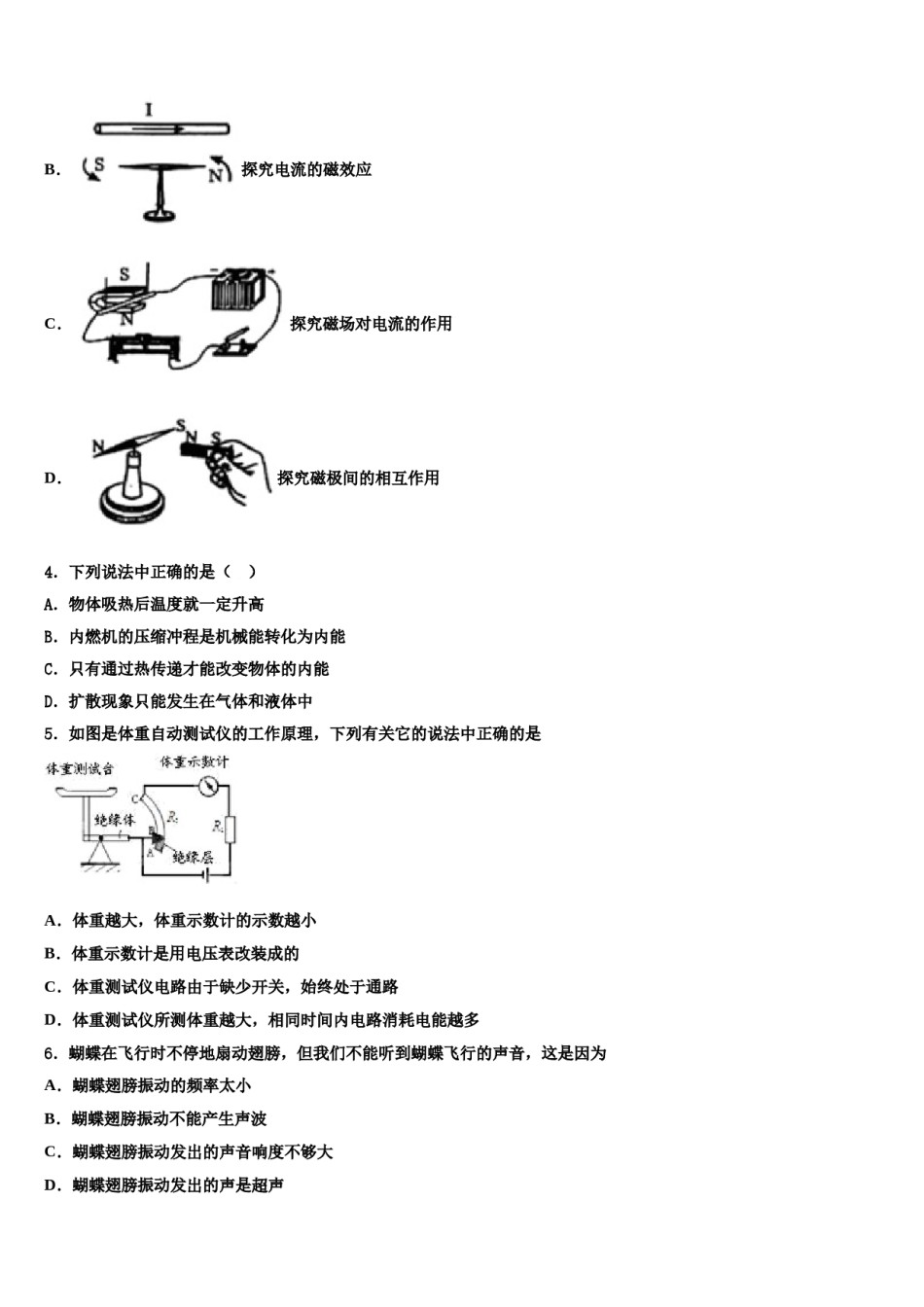 2024届河北省沧州市青县市级名校中考物理四模试卷含解析.doc_第2页
