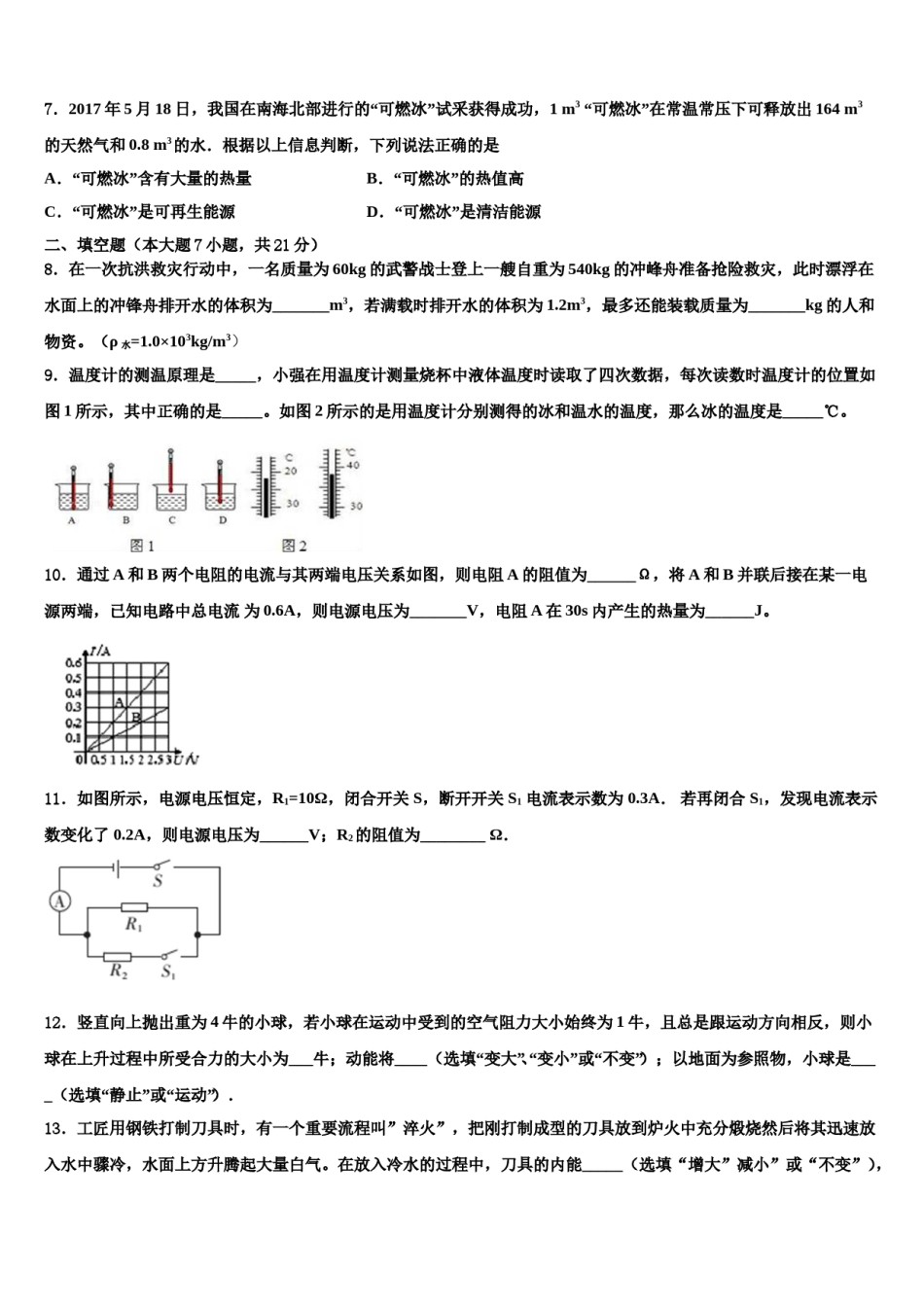 2024届河北省沧州市青县市级名校中考物理四模试卷含解析.doc_第3页