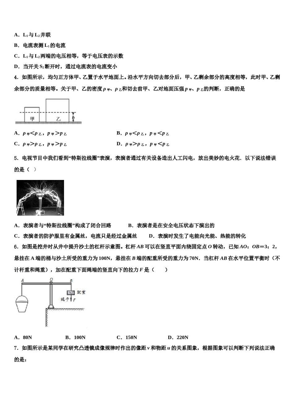 2024届河北省沽源县重点中学中考物理适应性模拟试题含解析.doc_第2页