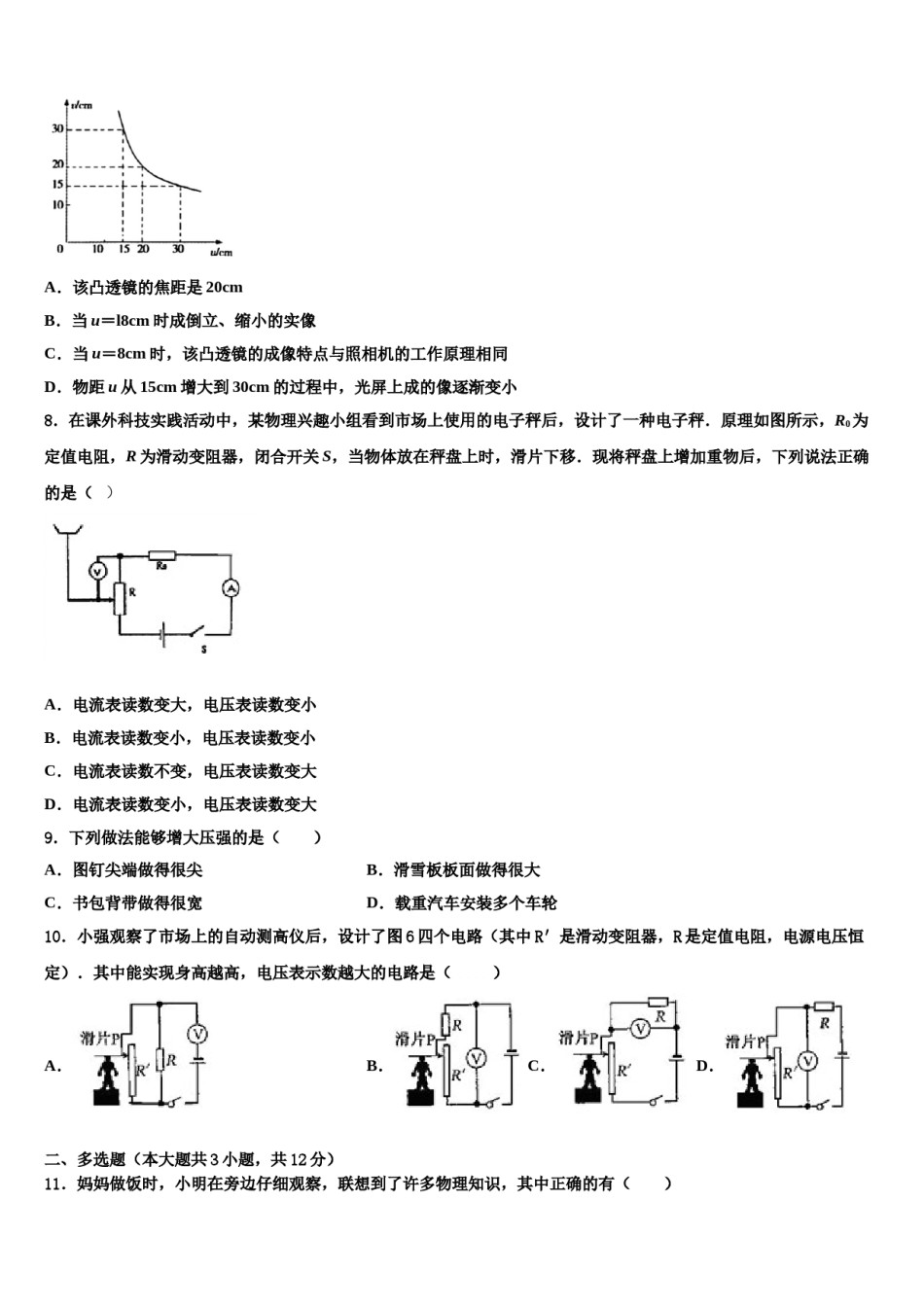 2024届河北省沽源县重点中学中考物理适应性模拟试题含解析.doc_第3页