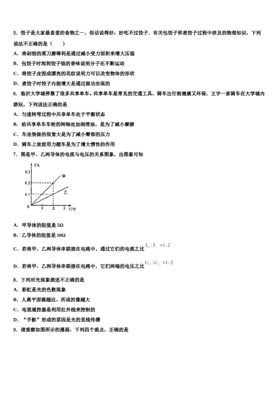 2024届河北省泊头四中学中考物理考试模拟冲刺卷含解析.doc_第2页