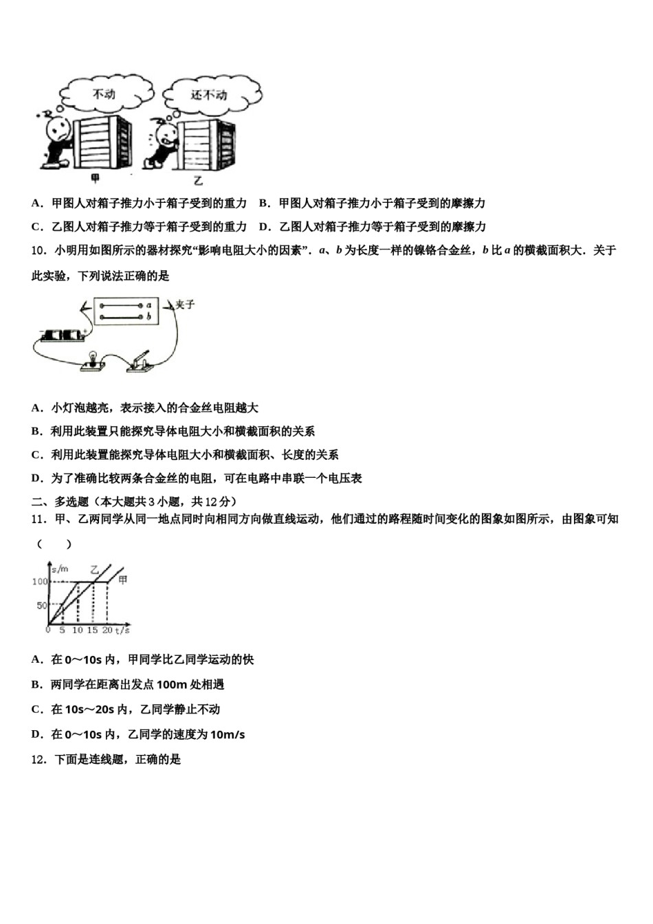 2024届河北省泊头四中学中考物理考试模拟冲刺卷含解析.doc_第3页