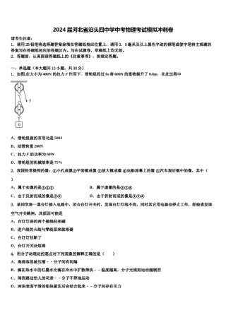 2024届河北省泊头四中学中考物理考试模拟冲刺卷含解析.doc