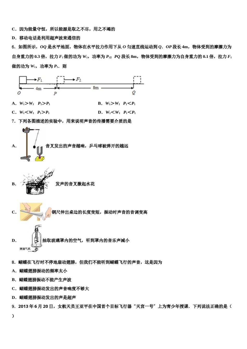 2024届河北省滦州市重点达标名校中考物理五模试卷含解析.doc_第2页