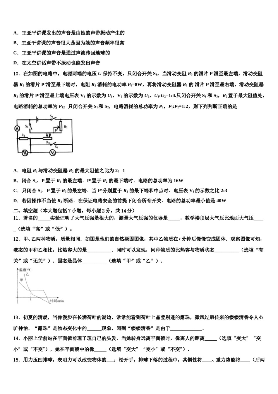 2024届河北省滦州市重点达标名校中考物理五模试卷含解析.doc_第3页