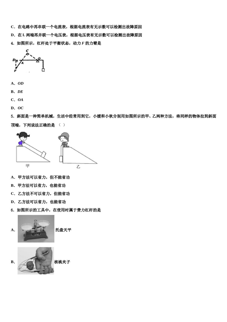 2024届河北省石家庄二十二中学毕业升学考试模拟卷物理卷含解析.doc_第2页