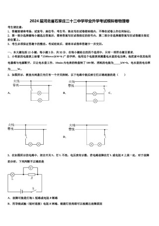 2024届河北省石家庄二十二中学毕业升学考试模拟卷物理卷含解析.doc