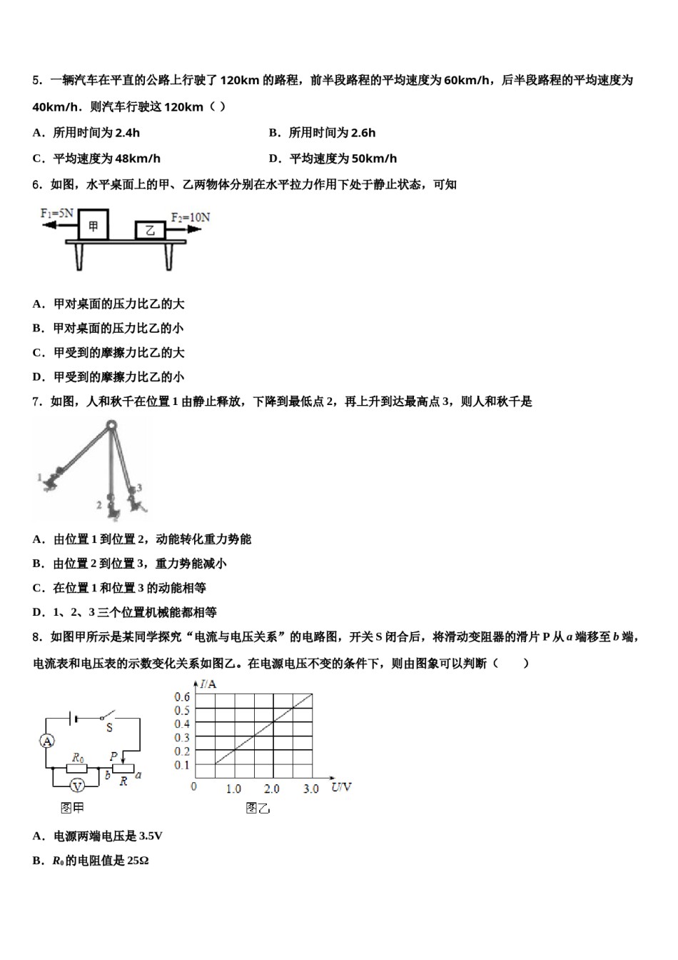 2024届河北省石家庄市28中学教育集团中考物理四模试卷含解析.doc_第2页