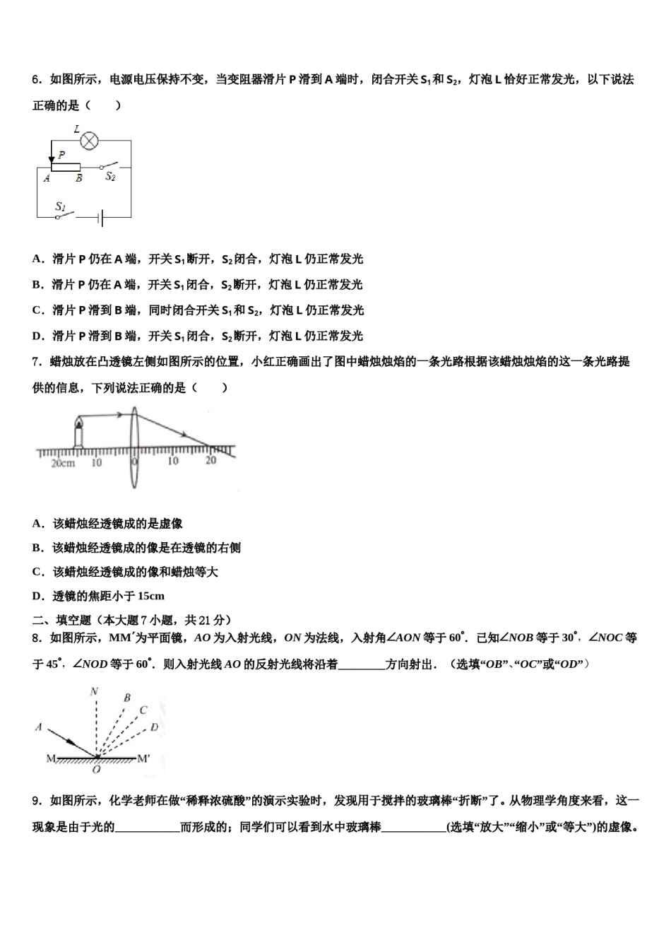 2024届河北省石家庄市栾城县中考五模物理试题含解析.doc_第2页