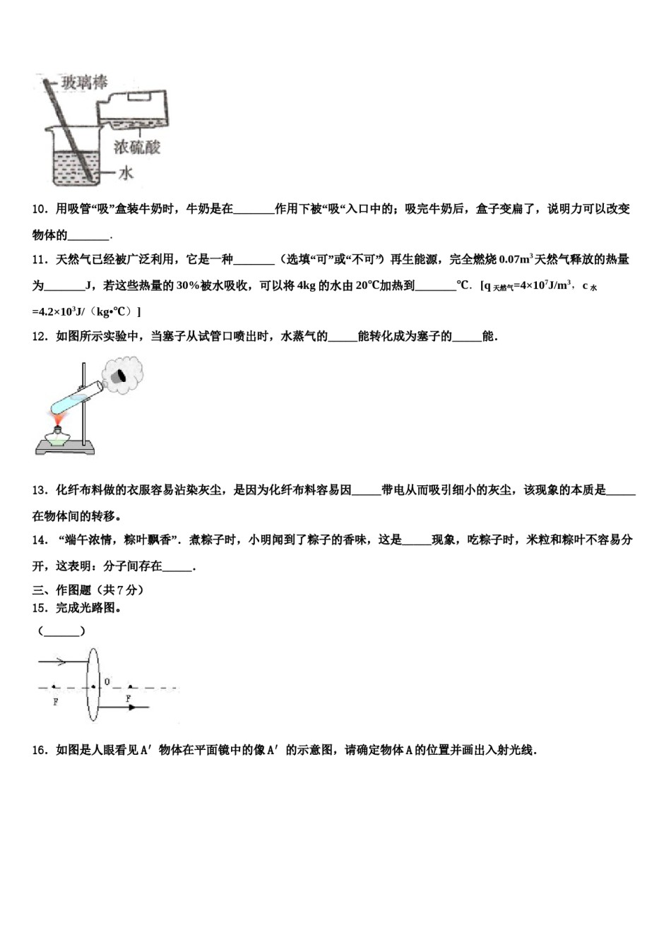 2024届河北省石家庄市栾城县中考五模物理试题含解析.doc_第3页
