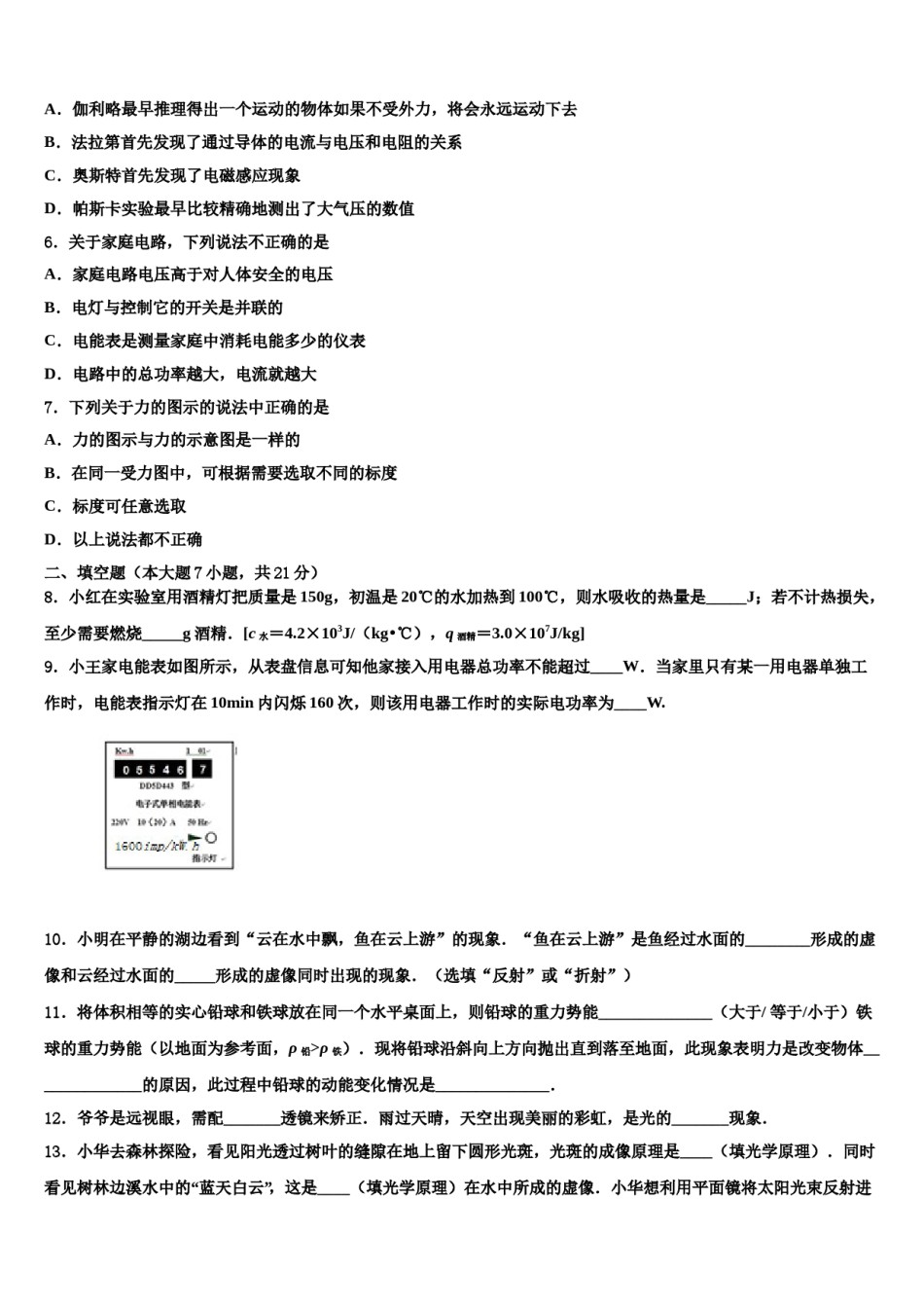 2024届河北省石家庄市栾城县中考物理仿真试卷含解析.doc_第2页