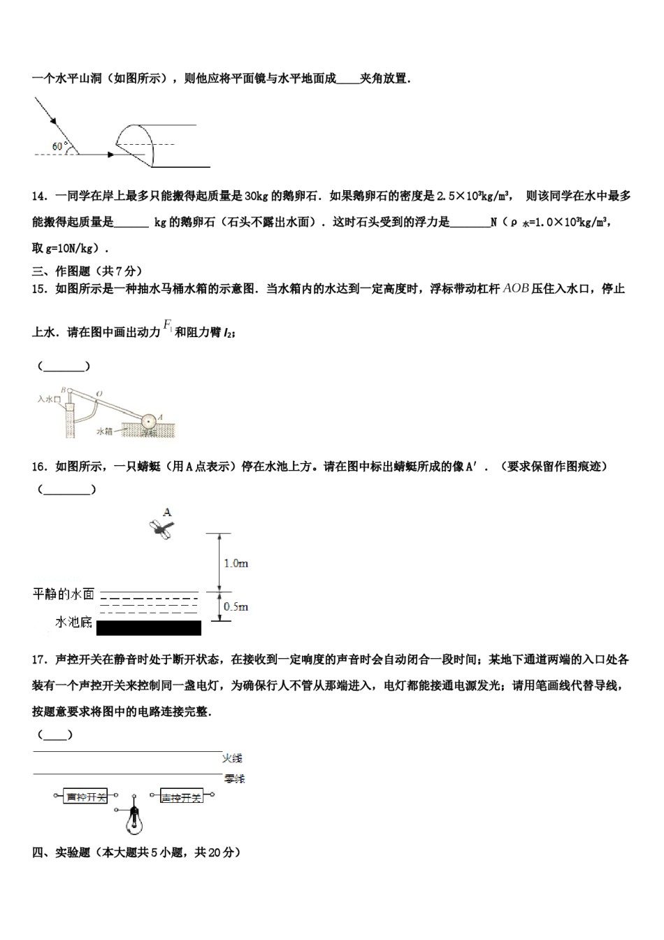 2024届河北省石家庄市栾城县中考物理仿真试卷含解析.doc_第3页