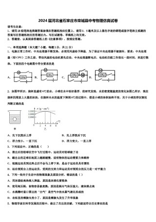 2024届河北省石家庄市栾城县中考物理仿真试卷含解析.doc