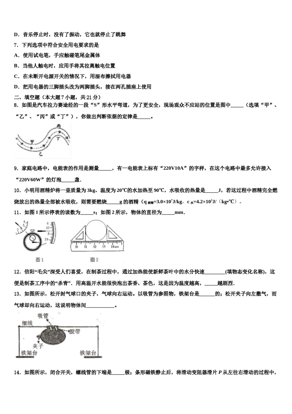 2024届河北省石家庄市桥东区重点名校中考物理模拟试题含解析.doc_第3页