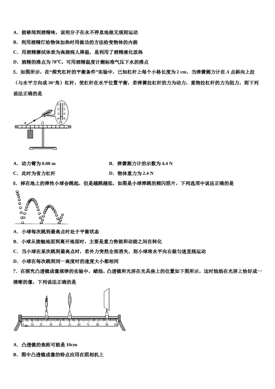 2024届河北省石家庄市桥西区中考五模物理试题含解析.doc_第2页