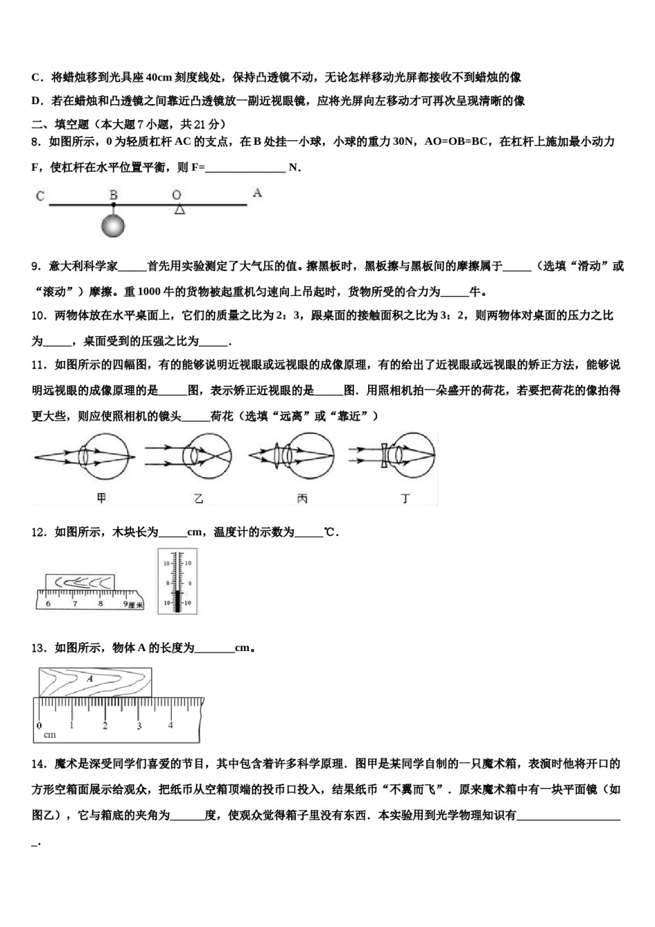 2024届河北省石家庄市桥西区中考五模物理试题含解析.doc_第3页