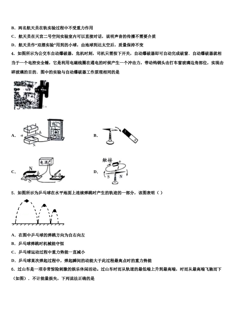 2024届河北省石家庄市第九中学中考物理仿真试卷含解析.doc_第2页