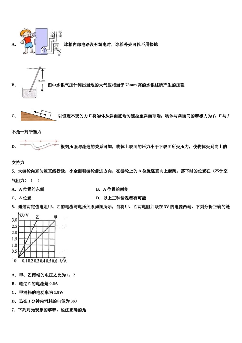 2024届河北省石家庄市裕华区中考一模物理试题含解析.doc_第2页