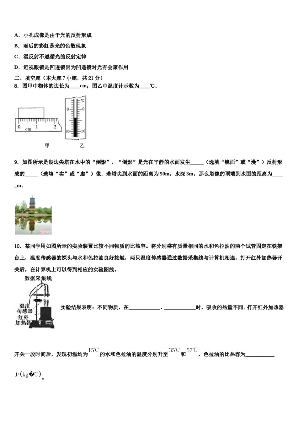 2024届河北省石家庄市裕华区中考一模物理试题含解析.doc_第3页