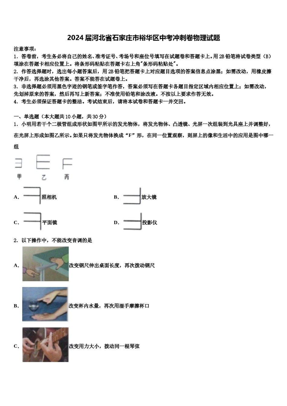 2024届河北省石家庄市裕华区中考冲刺卷物理试题含解析.doc_第1页