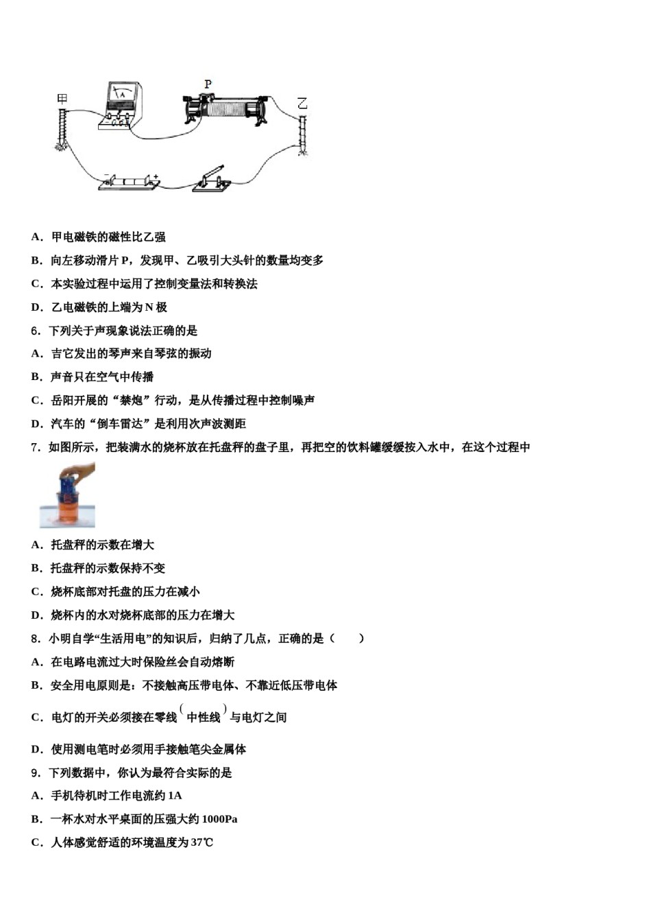2024届河北省石家庄市裕华区中考冲刺卷物理试题含解析.doc_第3页