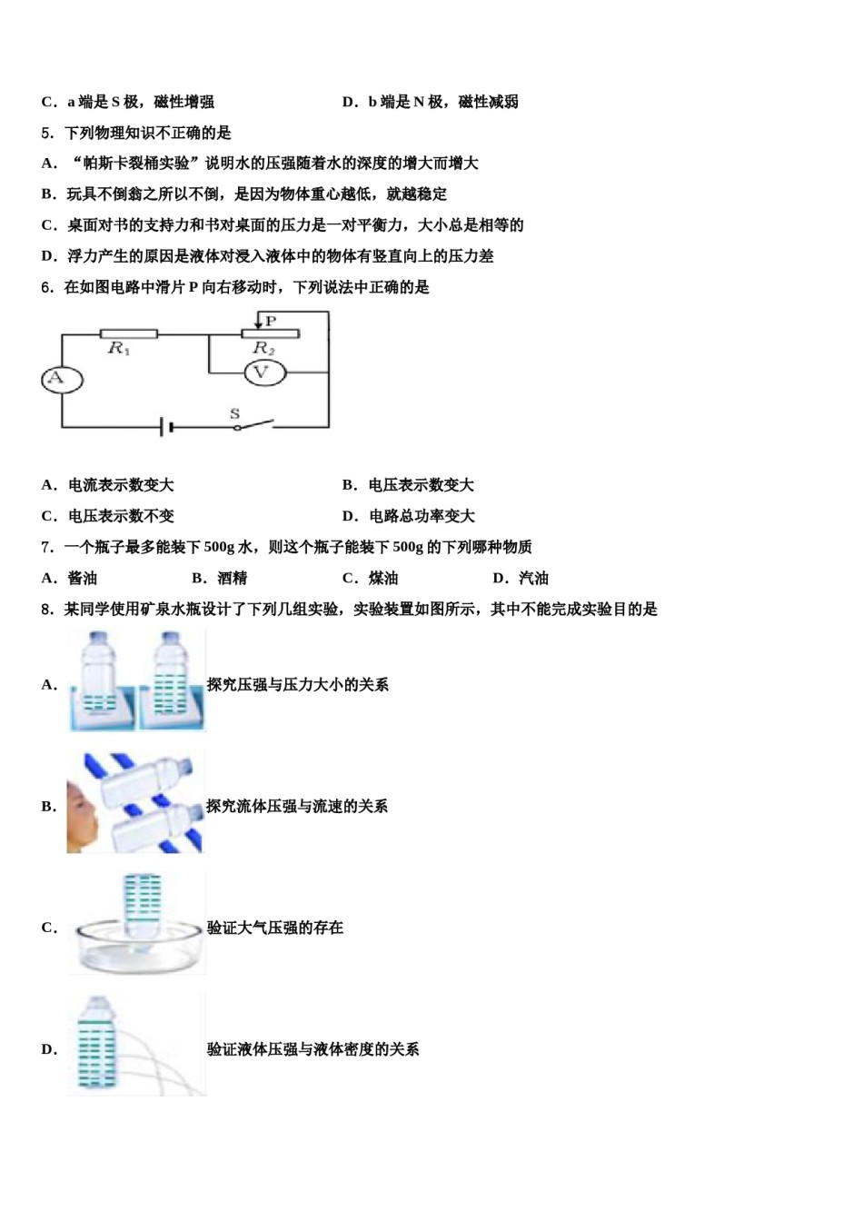2024届河北省石家庄市裕华实验中学中考物理对点突破模拟试卷含解析.doc_第2页