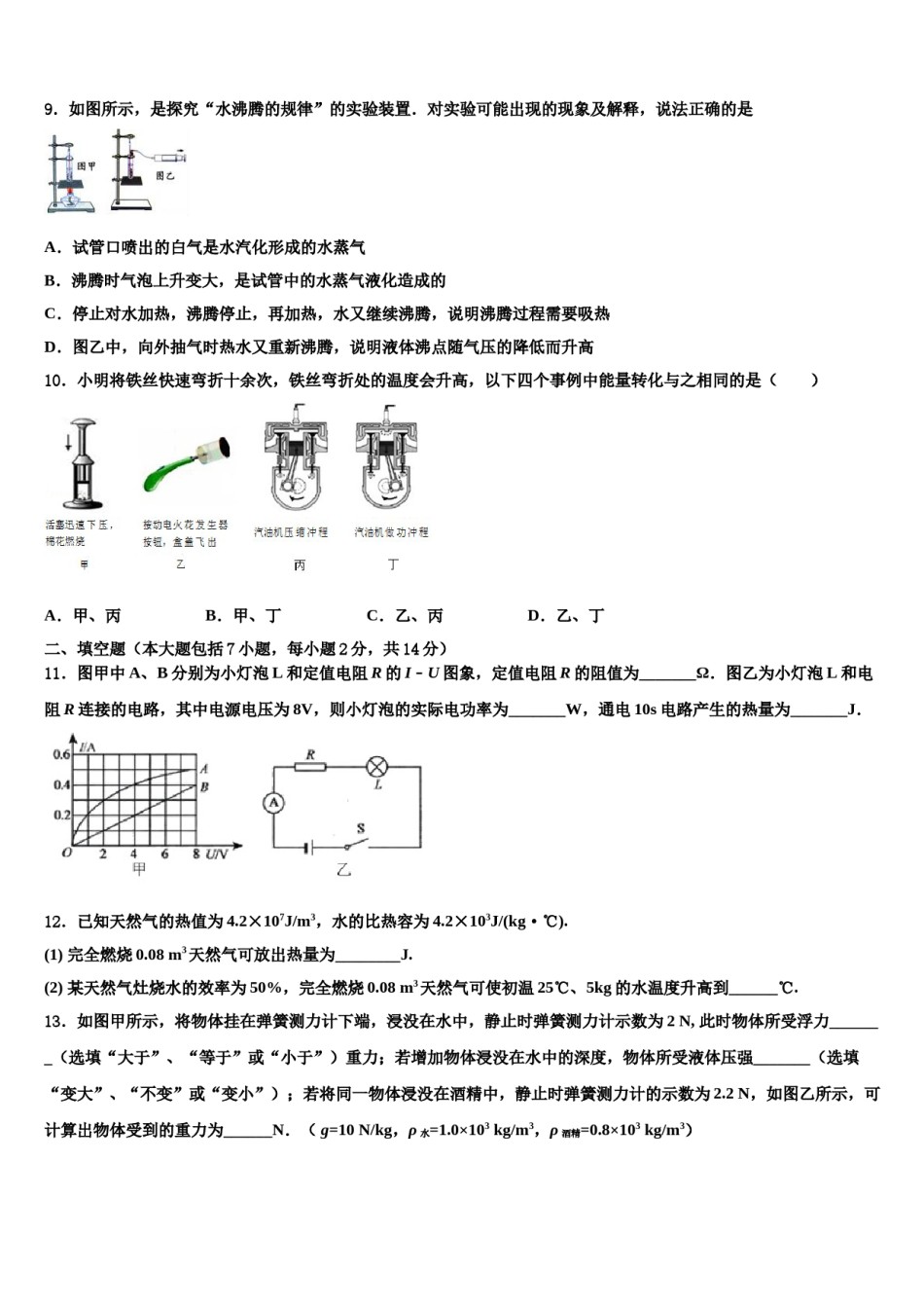 2024届河北省石家庄市裕华实验中学中考物理对点突破模拟试卷含解析.doc_第3页