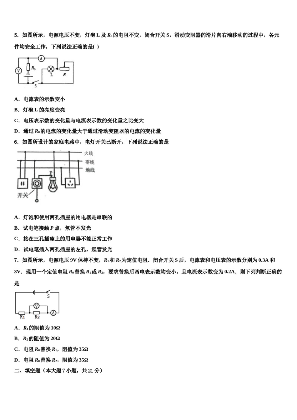 2024届河北省石家庄市辛集市毕业升学考试模拟卷物理卷含解析.doc_第2页