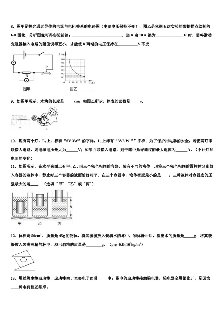 2024届河北省石家庄市辛集市毕业升学考试模拟卷物理卷含解析.doc_第3页