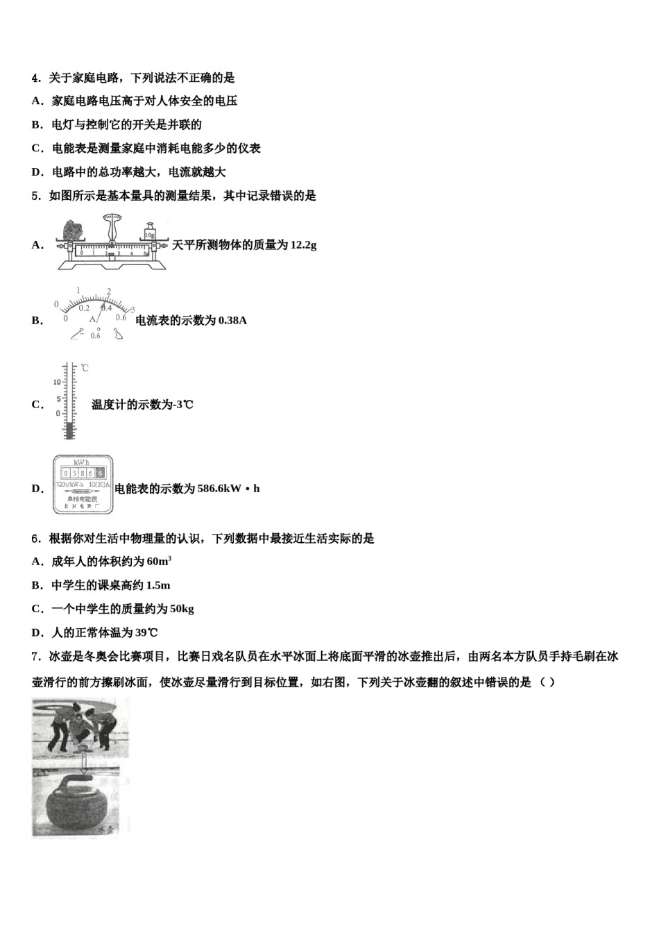 2024届河北省石家庄市长安区第二十二中学十校联考最后物理试题含解析.doc_第2页